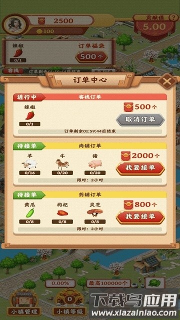 风华小镇手机版最新版截图4