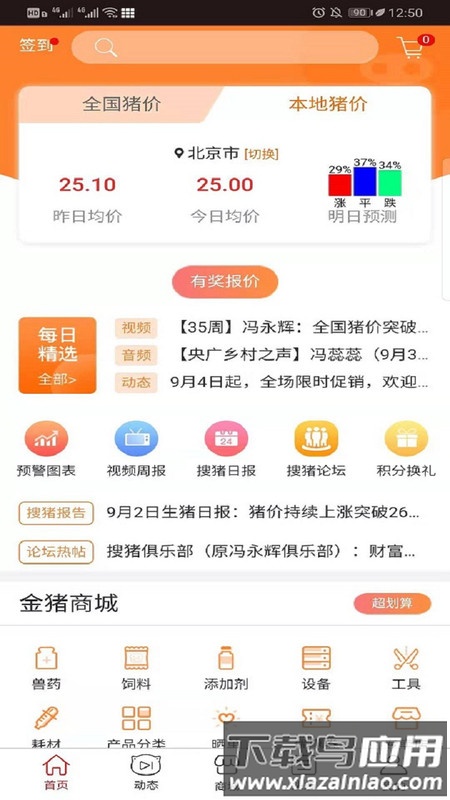 金猪手机版最新v1.3.18截图3