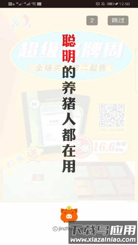 金猪手机版最新v1.3.18截图4