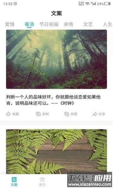 文案素材之家手机版下载