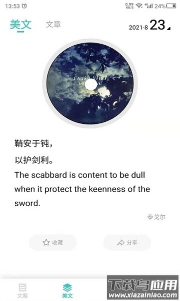 文案素材之家软件最新版截图1