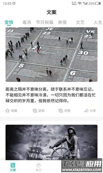 文案素材之家软件最新版截图3