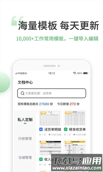非凡表格最新版