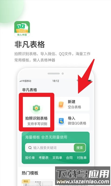 非凡表格最新版