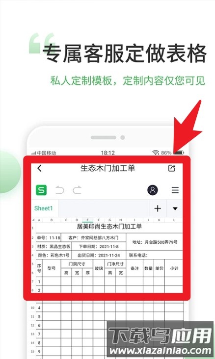 非凡表格最新版