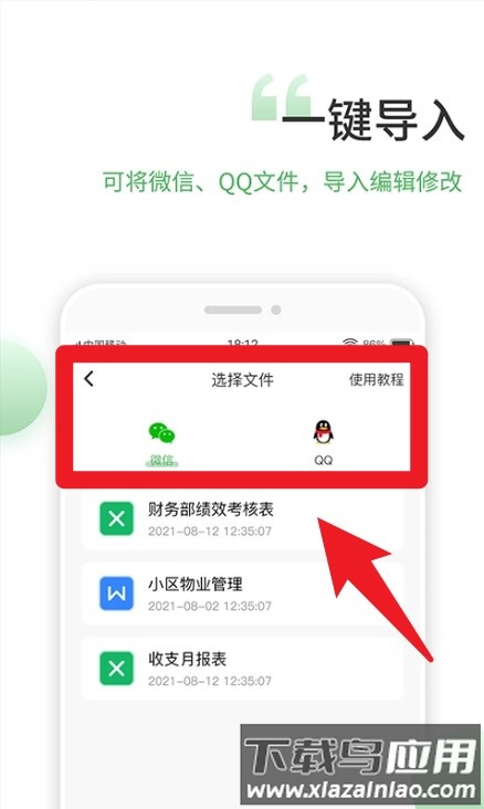 非凡表格最新版