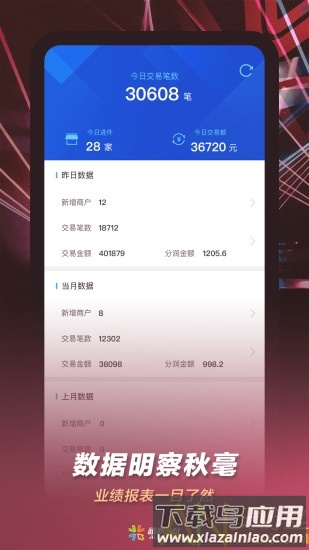 通联小伙伴官方版下载