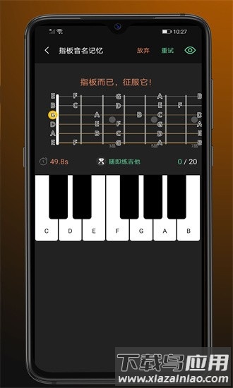 随即练吉他官方安卓版 v1.0.9截图1