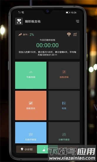 随即练吉他官方安卓版 v1.0.9截图4