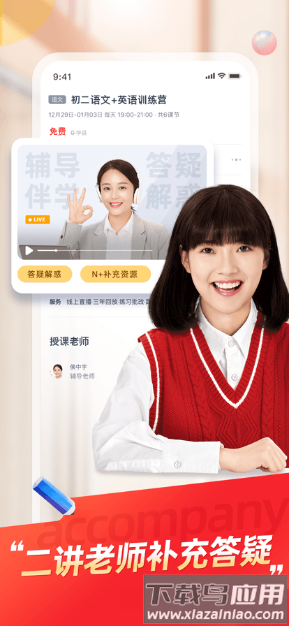 途途课堂最新版2025截图2