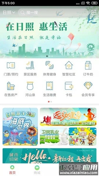 在日照惠生活app下载