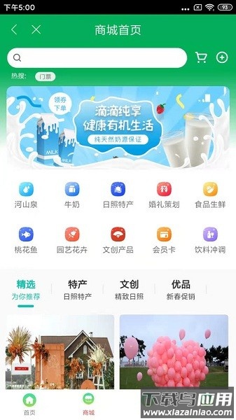 在日照惠生活平台截图