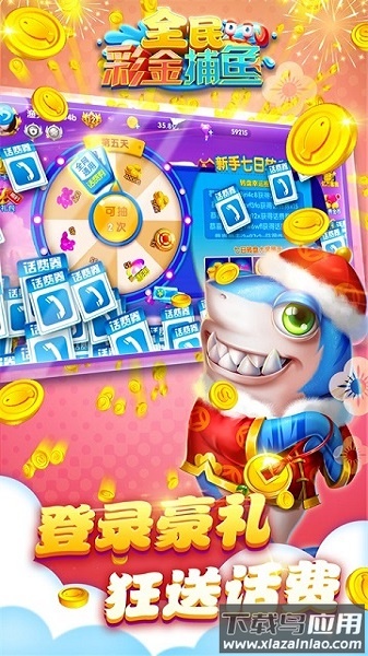 全民彩金捕鱼官方版