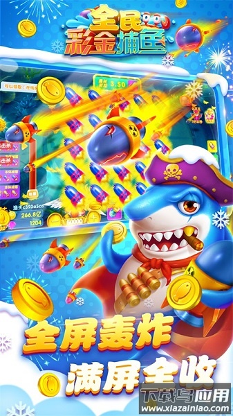 全民彩金捕鱼游戏截图
