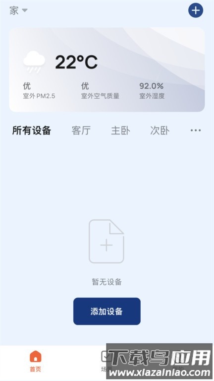 马斯汀智能最新版截图