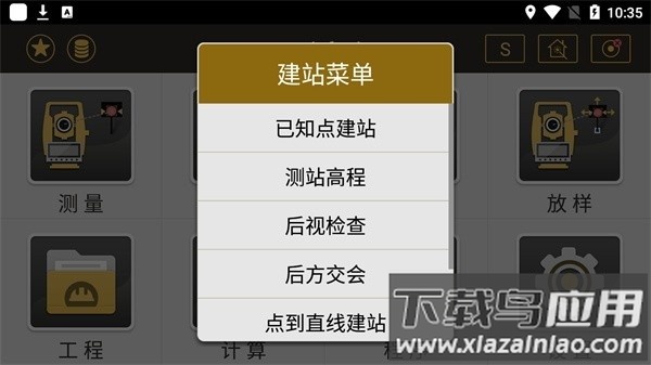 测绘之星最新版