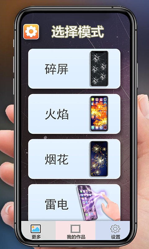 手机碎屏模拟器软件最新版截图3