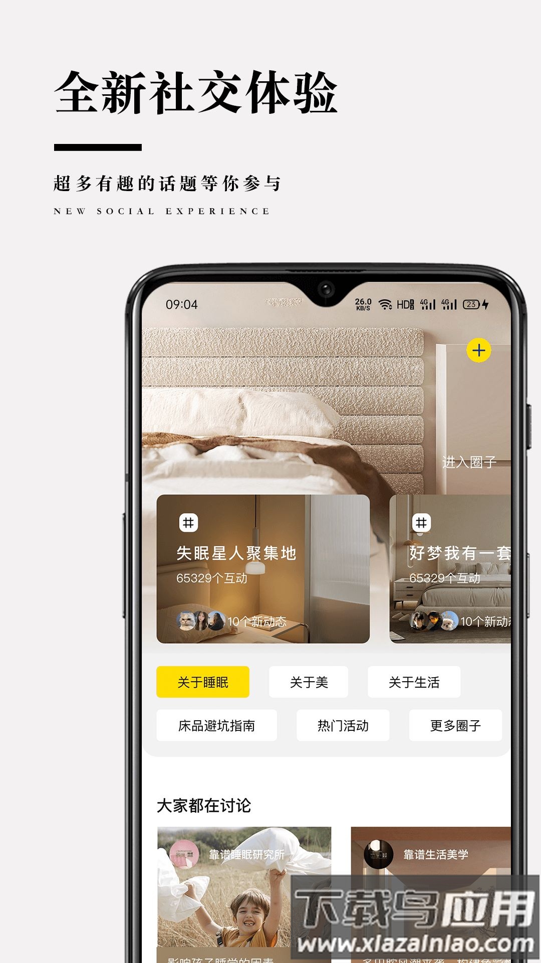 靠谱家软件v5.1.8安卓版截图3