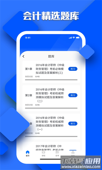 对呀课堂官方版最新版截图2