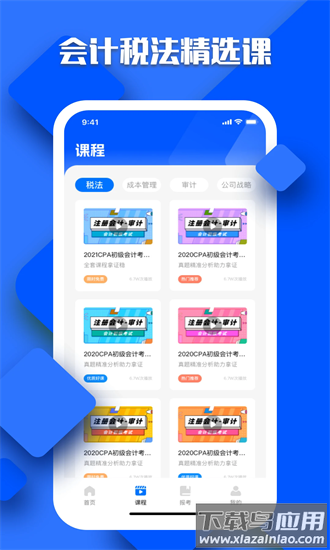 对呀课堂官方版最新版截图3