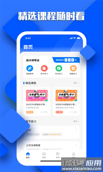 对呀课堂官方版最新版截图4