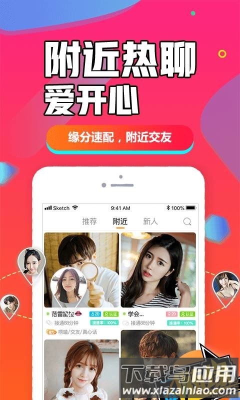 闪多多手机版(改为闪聊闪约)截图3