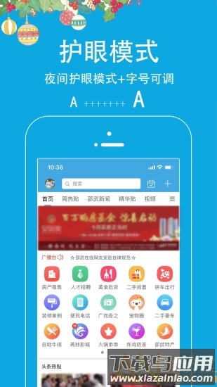 邵武在线软件(铁城在线)截图1