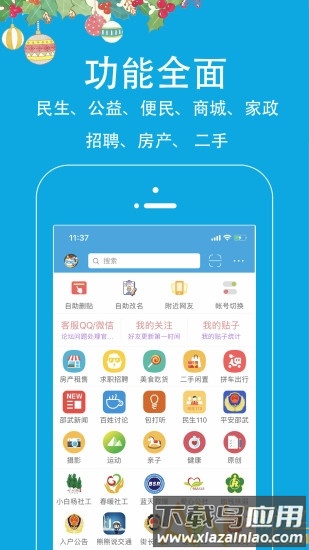 邵武在线软件(铁城在线)截图2