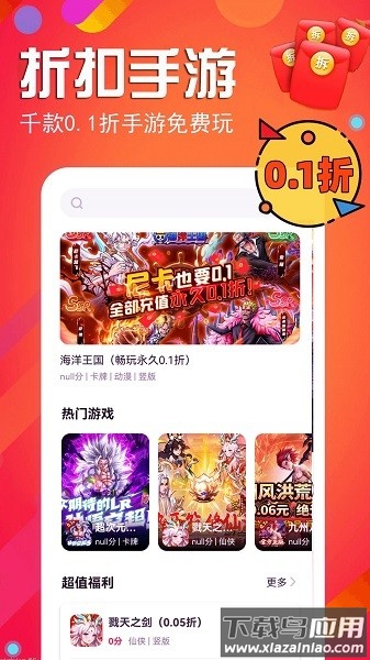 折扣手游平台app截图1