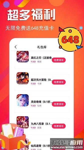 折扣手游平台app截图3