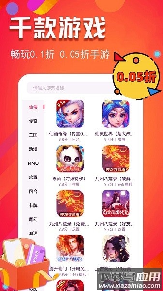折扣手游平台app截图4