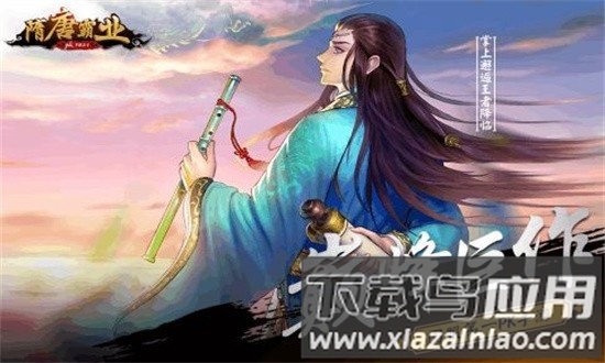 隋唐霸业手游最新版截图1