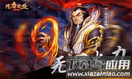 隋唐霸业手游最新版截图2