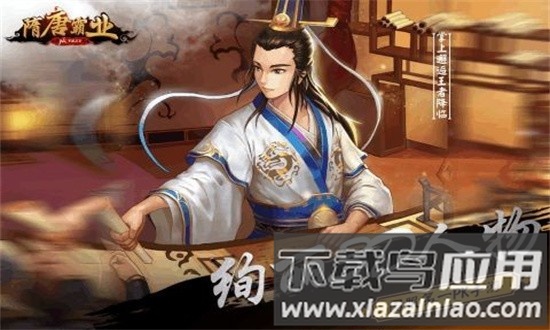 隋唐霸业手游最新版截图3