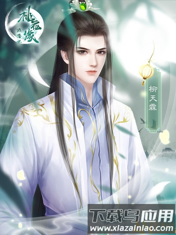 逃婚记之桃花缘破解版截图