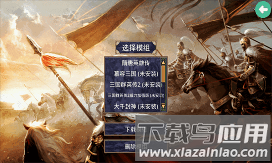 隋唐英雄传最新版截图1