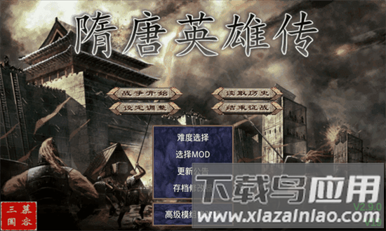 隋唐英雄传最新版截图2