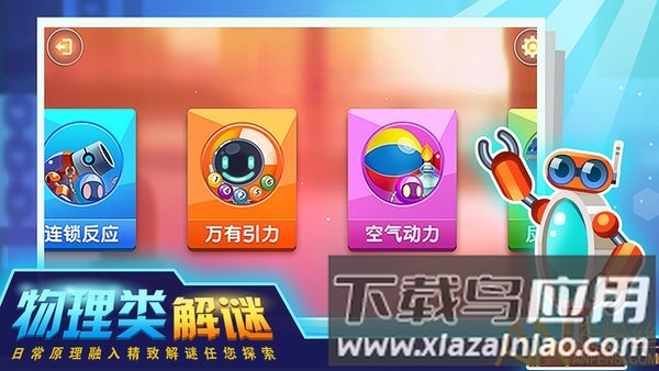 连锁反应破解版截图