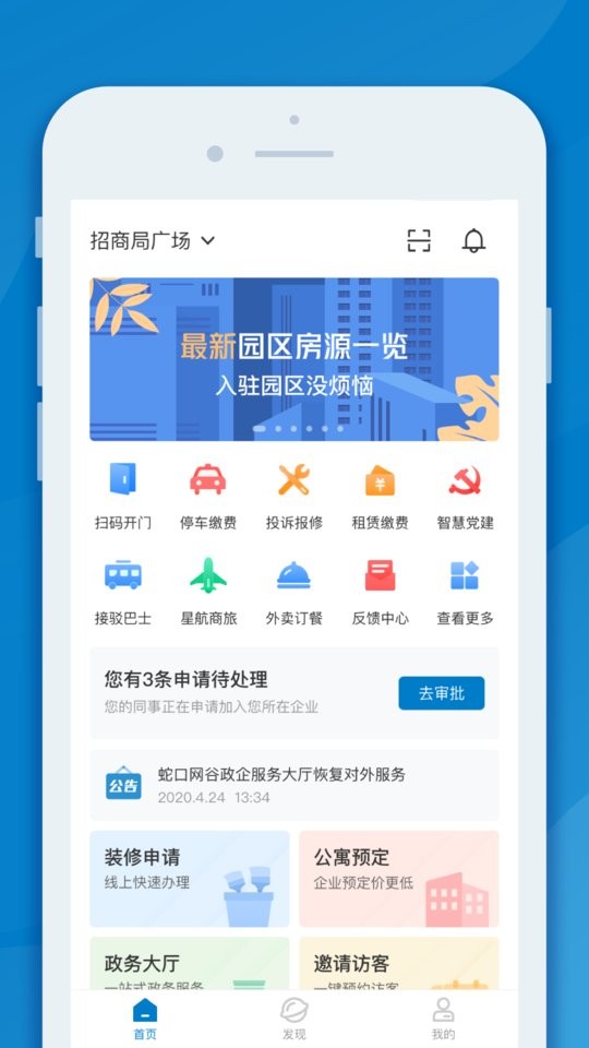 inpark招商蛇口最新版截图1