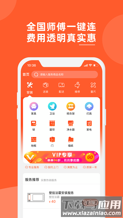 鲁班到家用户版最新版截图1