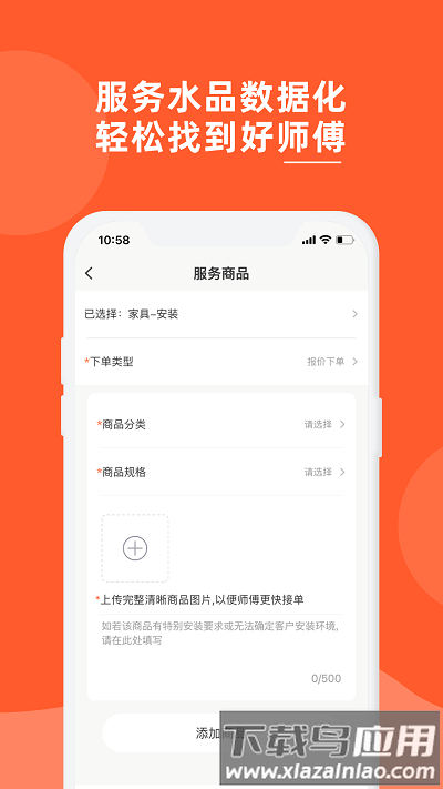 鲁班到家用户版最新版截图3