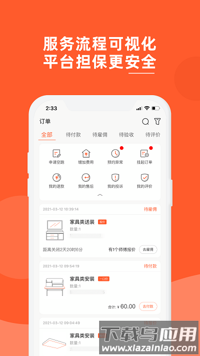 鲁班到家用户版最新版截图4