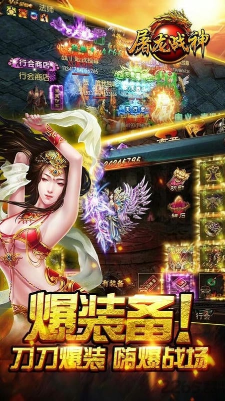 屠龙战神手机版最新版截图2