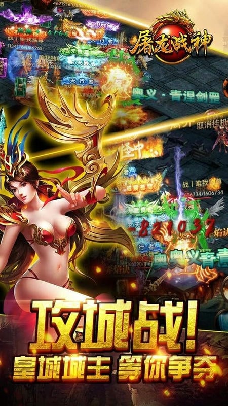 屠龙战神手机版最新版截图3