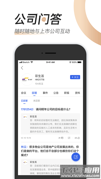 汇路演手机版截图