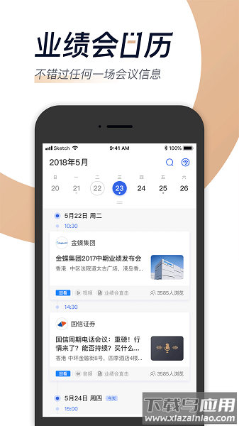 汇路演手机版截图