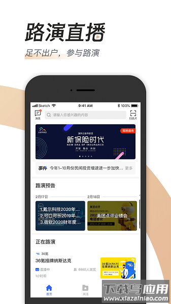 汇路演手机版截图