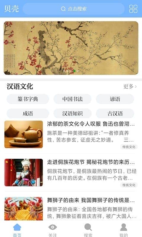贝壳搜索手机客户端截图1