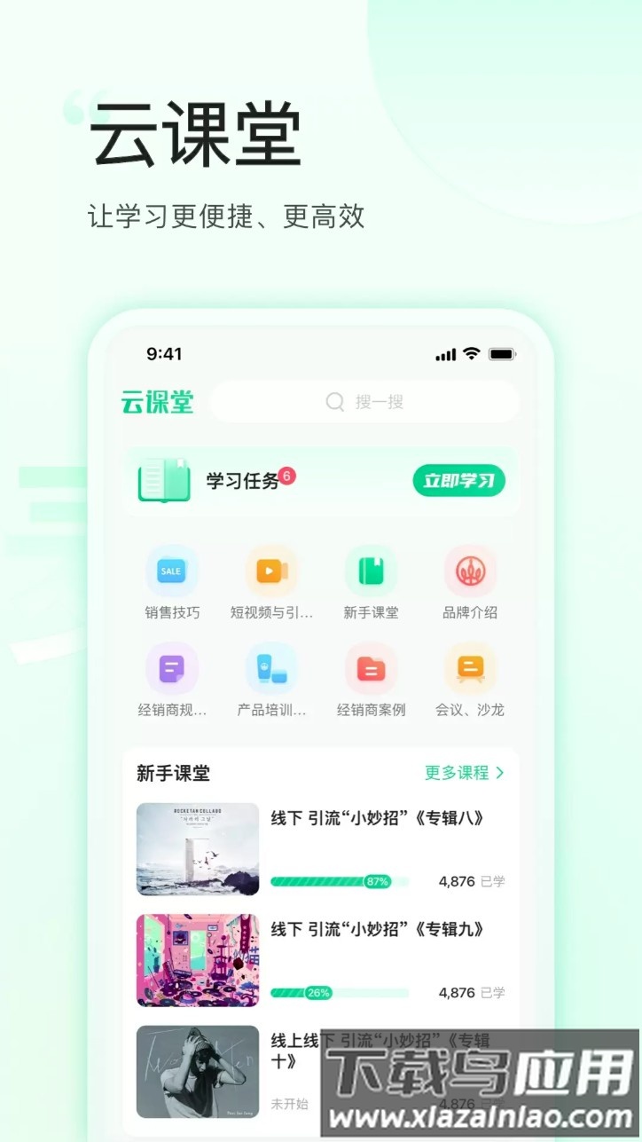 麦吉丽云课堂app安卓版最新版截图1