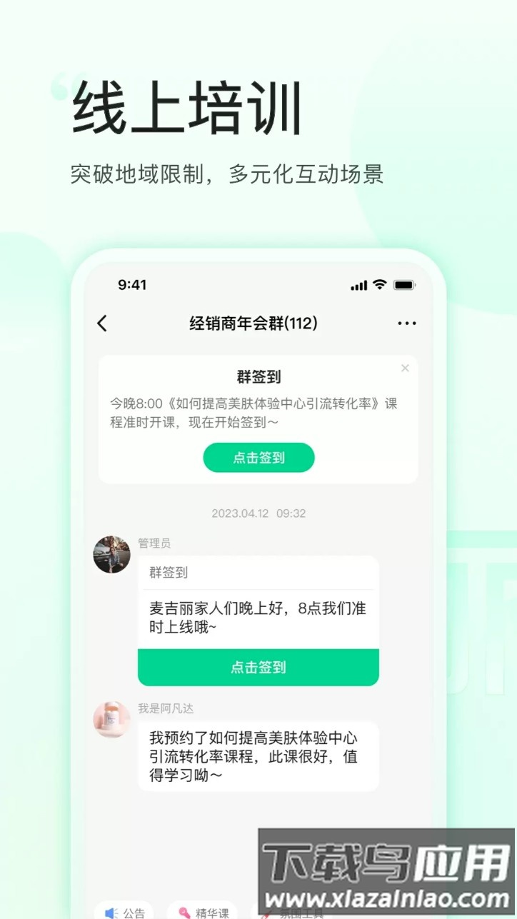 麦吉丽云课堂app安卓版最新版截图2
